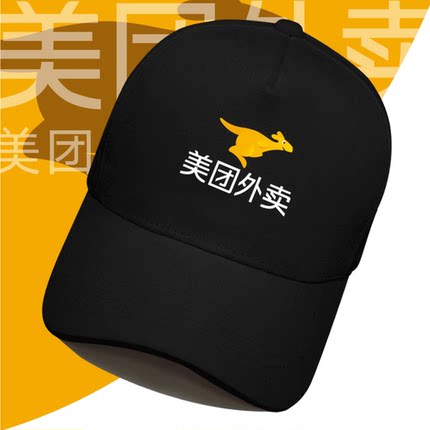 美团外卖骑手可定制美团工作鸭舌帽男女防风帽休闲遮阳帽子棒球帽