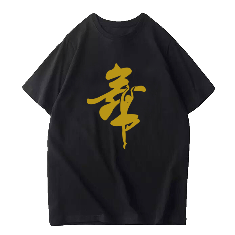 广场舞短袖男女款宽松衣服