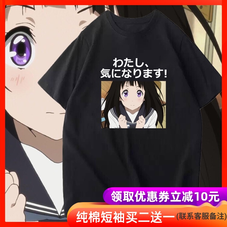 冰菓千反田爱瑠折木我很好奇二次元动漫短袖定制纯棉半袖衣服T恤