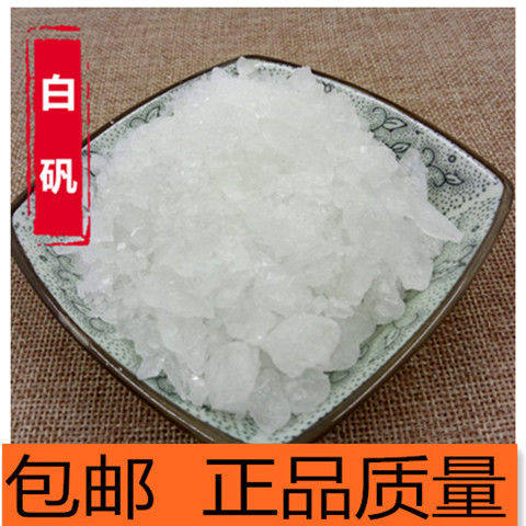白矾块明矾食用净水明矾块明矾粉炸油条晶体白矾粉泡脚去脚臭白凡