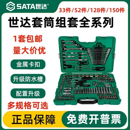 世达套筒组合套装小飞中飞大飞修车工具09002工业级09099棘轮扳手