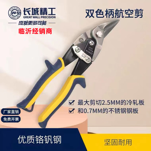 长城精工航空剪工业级