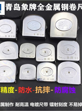 象牌钢卷尺专业级公制精品