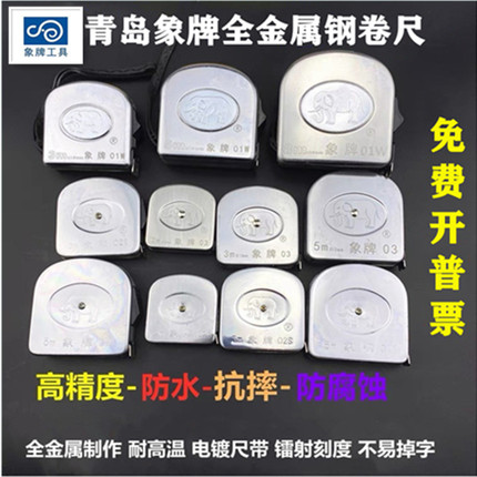 象牌钢卷尺 专业级公制精品不锈钢卷尺5米正品国标精度防水石材尺
