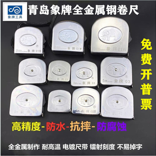 象牌钢卷尺专业级公制精品