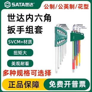 世达内六角扳手组套 9件球头花型09101英制折叠工业级内六角扳手