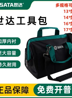 世达工具工具包加厚帆布