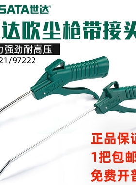 世达吹尘枪 除尘枪97221吹风枪250mm气动工具100mm大风量吹灰枪