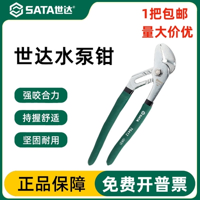 世达工具水泵钳终身保用
