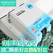 国誉kokuyo活页本替芯纸b5可拆卸26孔可撕活页本加厚a5横线空白替换芯方格网格本子20孔内芯B5 3本实惠装