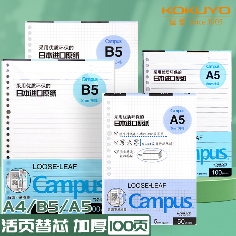 日本kokuyo国誉笔记本活页本A4替芯a5b5英文方格横线空白英语高中生Campus活页纸小学生26孔20孔日记手帐加厚-封面