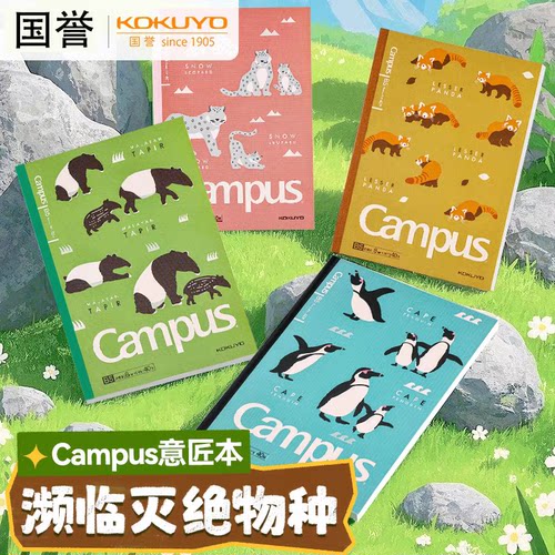 限定濒危物种国誉笔记本