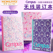 本不易洇墨学生用记事本进口高颜值本子 Campus笔记本B5无线胶装 国誉加藤木系列 日本kokuyo芭蕾蝴蝶结新款
