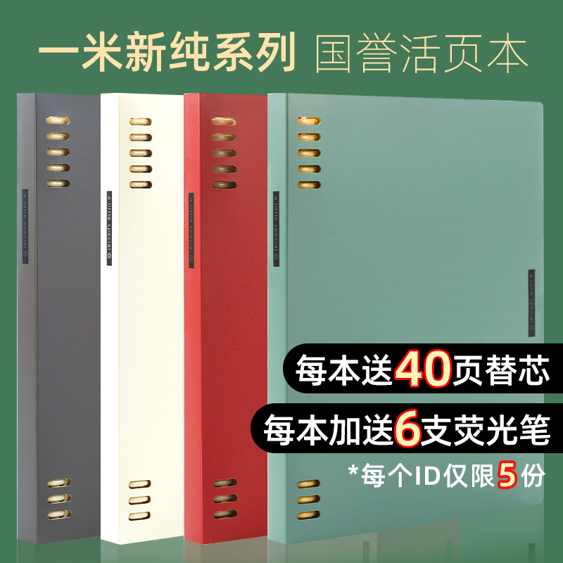 深圳热销6万+国誉一米新纯活页本