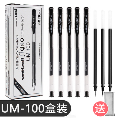 uniball三菱um100中性笔
