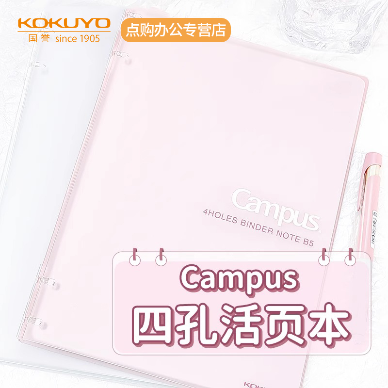 小清新轻薄4孔国誉活页本