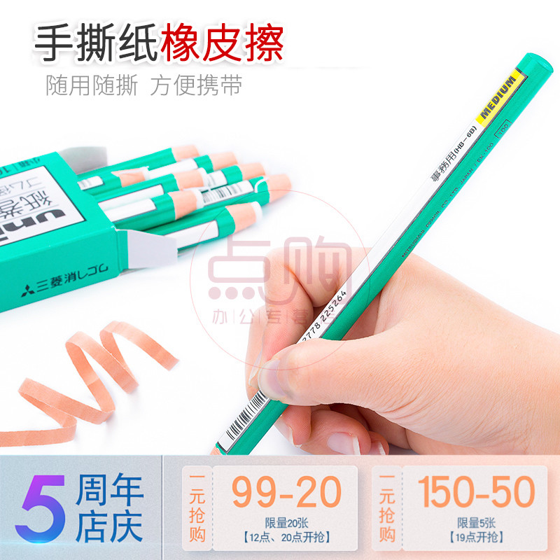 日本Uni三菱卷紙橡皮擦EK-100 筆形橡皮 高光橡皮不易臟 隨用隨撕