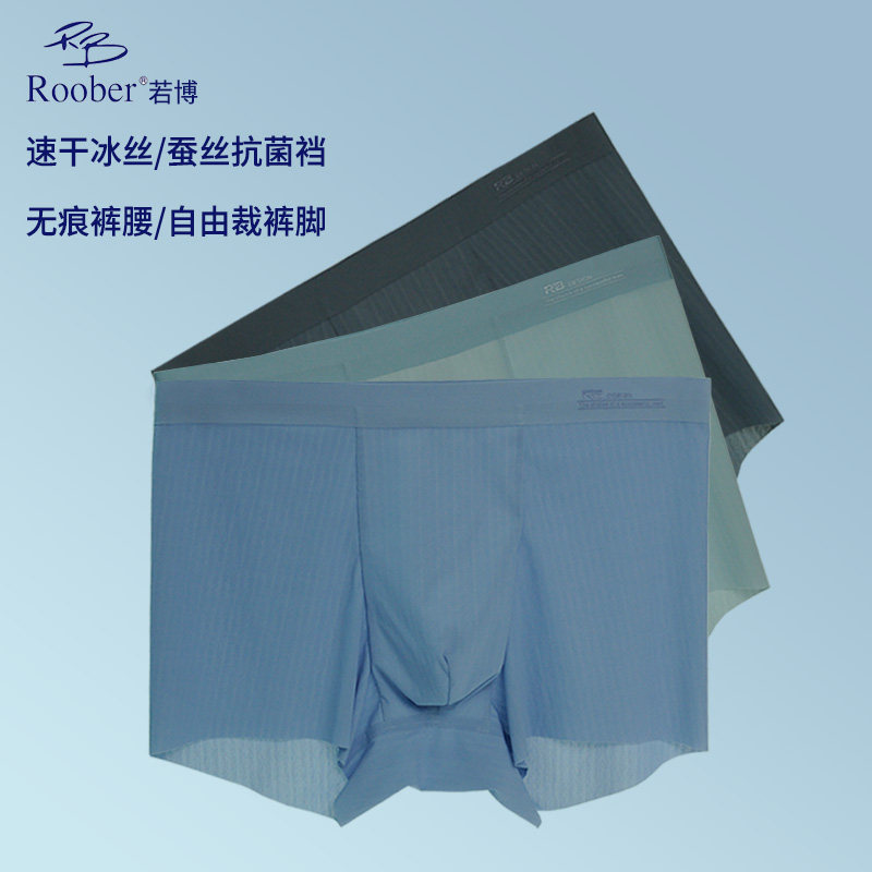 正品新款若博男冰丝平角裤自由裁无痕透气速干蚕丝抗菌裆中腰内裤
