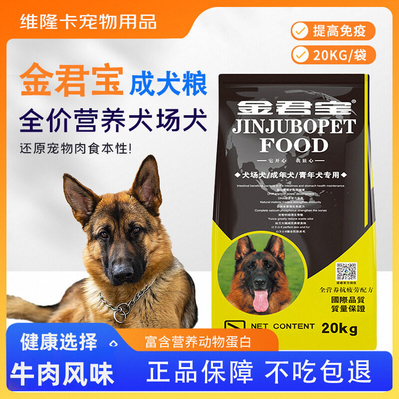 金君宝狗粮20kg成犬金毛哈士奇边牧萨摩耶德牧土狗大型犬天然包邮