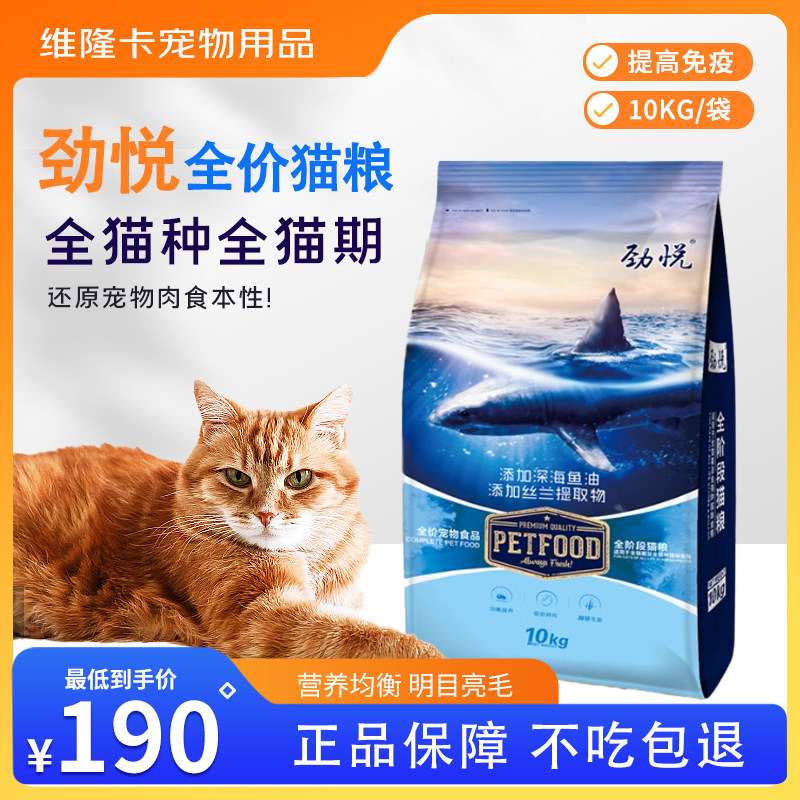 劲悦幼猫成猫老年猫鱼饭猫蓝猫加菲猫海洋鱼味儿猫粮波斯豹猫10KG