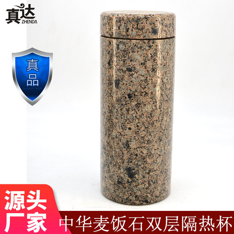 内蒙古中华麦饭石水杯 双层一体口杯 带盖礼品杯子茶杯