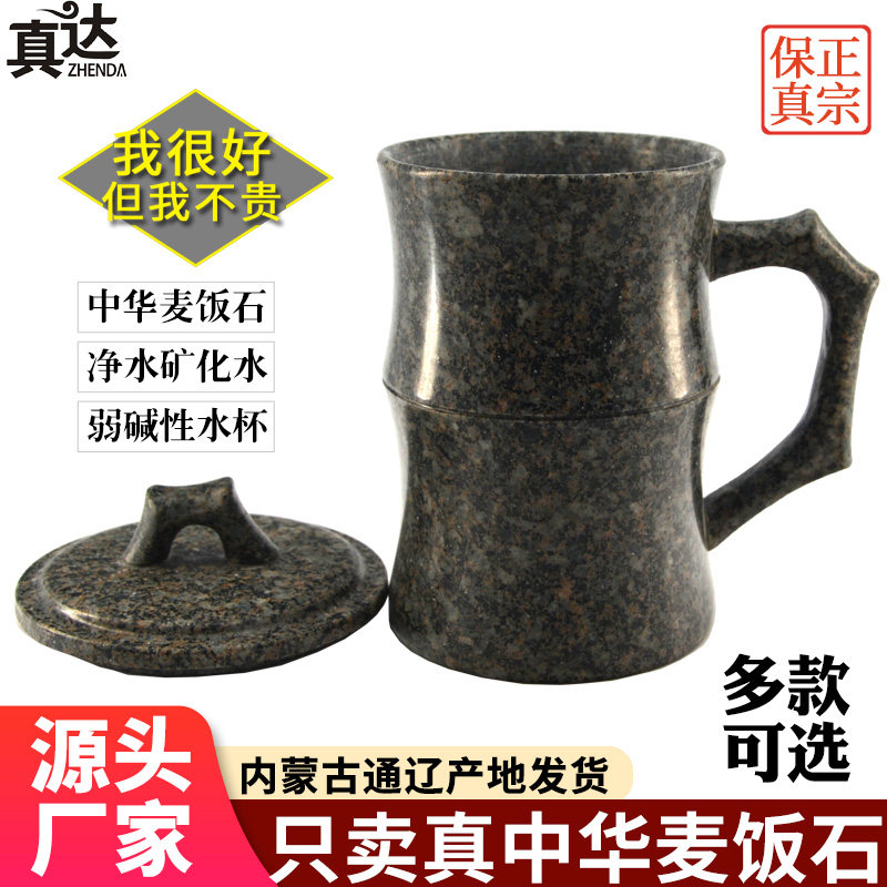 内蒙古天然中华麦饭石水杯子茶杯马克杯带盖竹节杯定制弱碱水杯