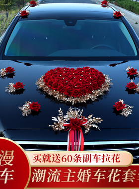 主婚车装饰品全套装饰车头花结婚礼布置创意红色仿真迎亲花车队
