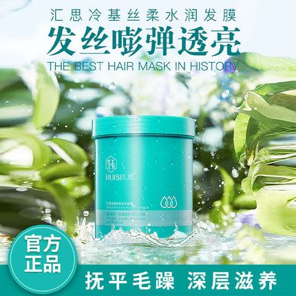 至信汇思冷基丝柔水润发膜柔亮烫染干枯受损修护毛躁免蒸官方正品