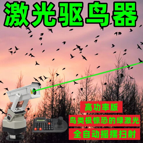 大功率全自动激光驱鸟器赶鸟装置