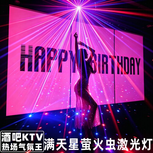 经典复古风酒吧KTV满天星激光灯