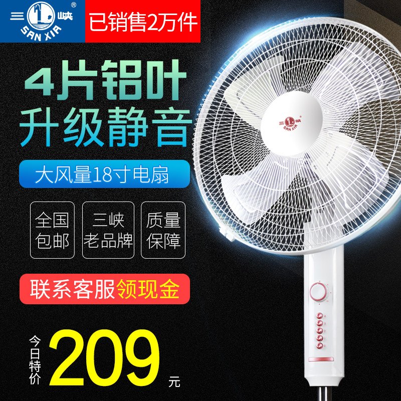 三峡电风扇铝叶落地扇家用台立式大功率四挡强力工厂车间18寸电扇|ruв категории жизнь прибор, электрический вентилятор - от Buy2taobao.com для оказания профессиональной услуги покупки агента Taobao