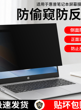 惠普笔记本防窥膜膜战66防偷窥膜星14电脑屏幕保护膜精灵10贴膜