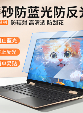 适用惠普笔记本屏幕膜暗夜精灵10防蓝光保护膜星14pro电脑贴膜