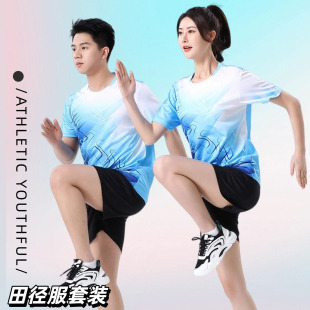 速干田径服运动套装男女体考短袖马拉松比赛服跑步服健身服训练服