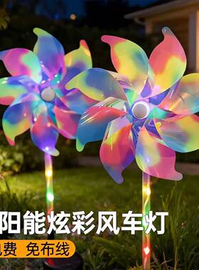太阳能炫彩风车灯家用庭院景观灯户外花园露台网红小院布置氛围灯