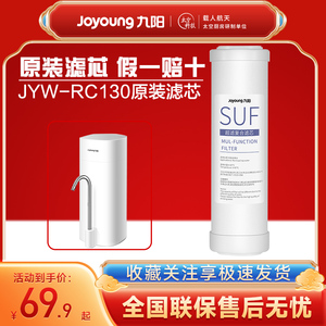 九阳家用超滤净水器水龙头直饮过滤器JYW-RC130/RC132原装滤芯