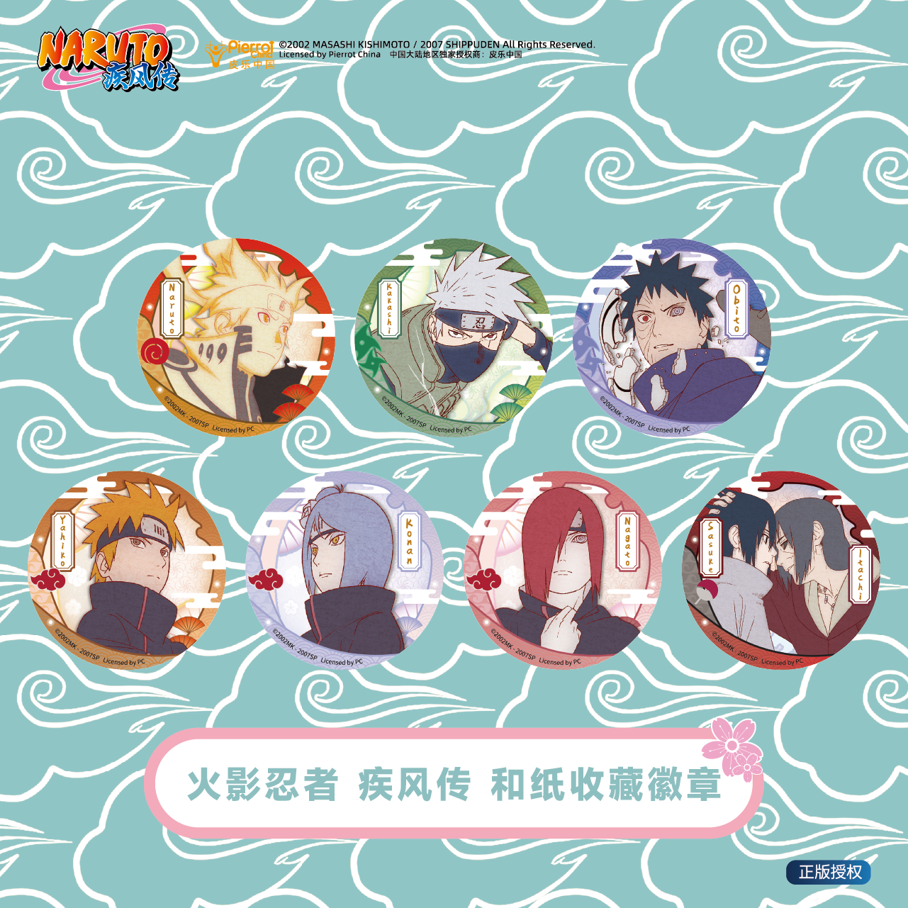 漫序正版 火影忍者疾风传和纸收藏徽章卡通动漫周边 官谷,模玩/动漫/周边/娃圈三坑/桌游,动漫徽章/立牌,淘宝优惠券,粉丝福利购,淘宝优惠卷