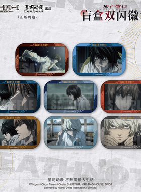 星河动漫正版 死亡笔记本 长方形盲抽徽章吧唧马口铁 夜神月L官谷