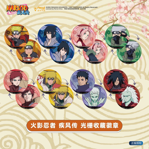 漫序正版 火影忍者疾风传动漫光栅盲盒徽章卡通周边收藏纪念章