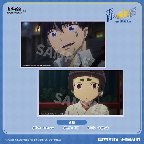 星河动漫正版 青之驱魔师 岛根启明结社篇 色纸 周边官谷