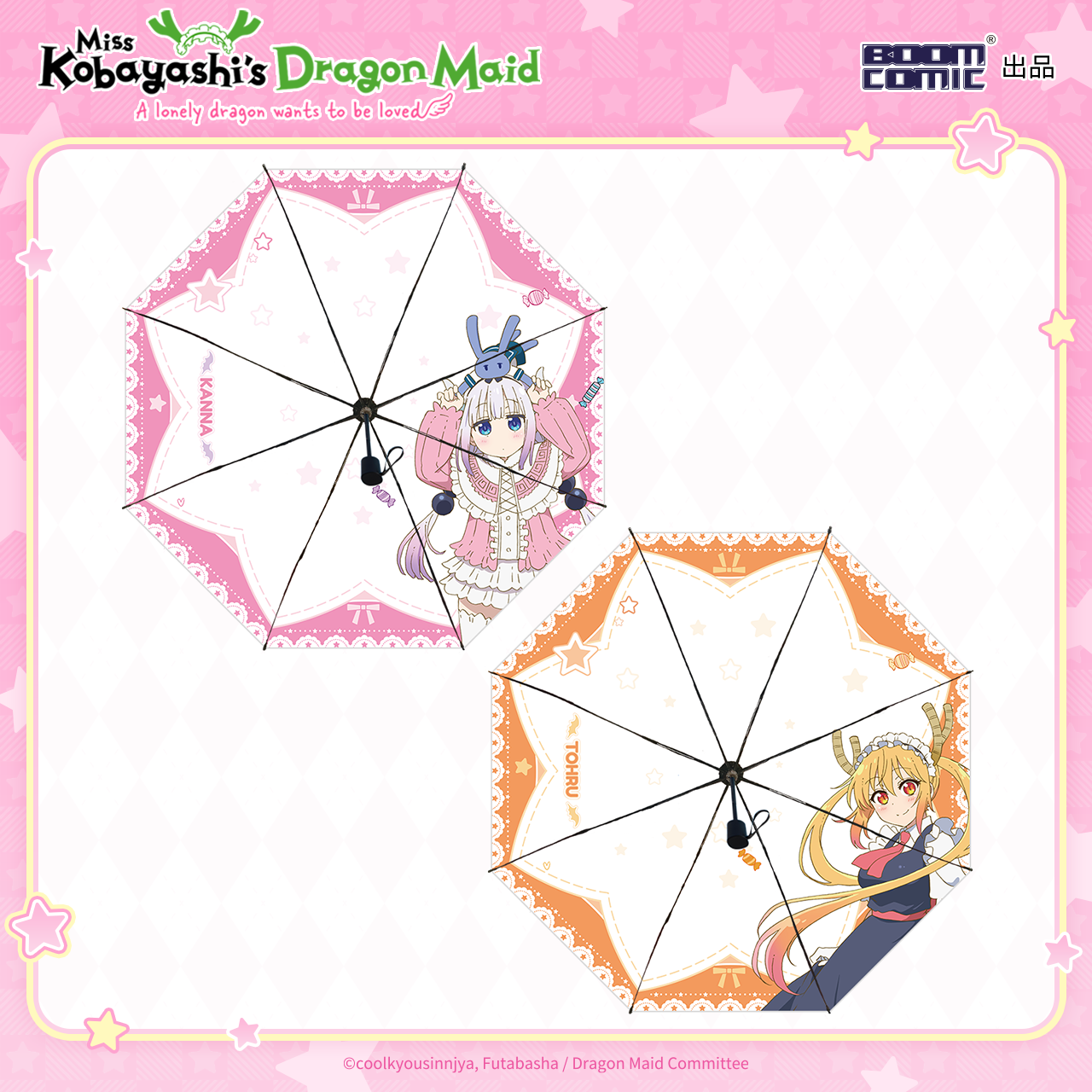 暴蒙正版 小林家的龙女仆 怕寂寞的龙 晴雨伞 康娜托尔周边官谷