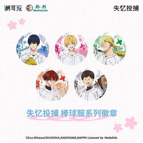 宅电舍正版 失忆投捕 棒球服系列 徽章 清峰葉流火 动漫周边 官谷