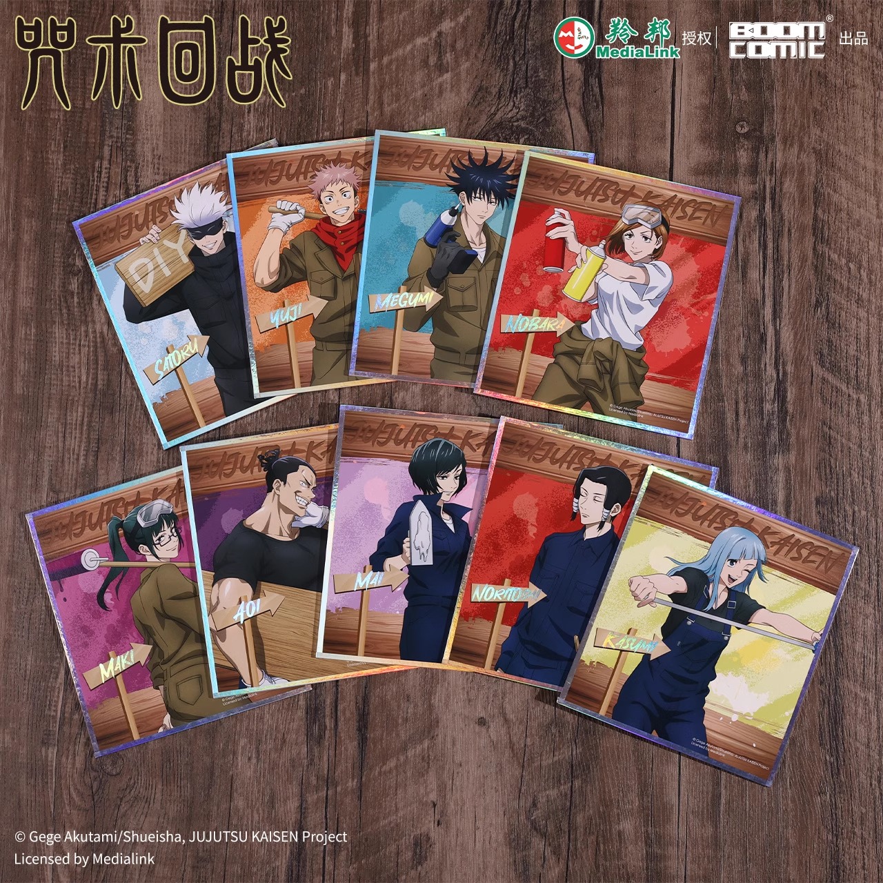 暴蒙正版 咒术回战装修工系列镭射色纸五条悟伏黑惠虎杖悠仁 官谷