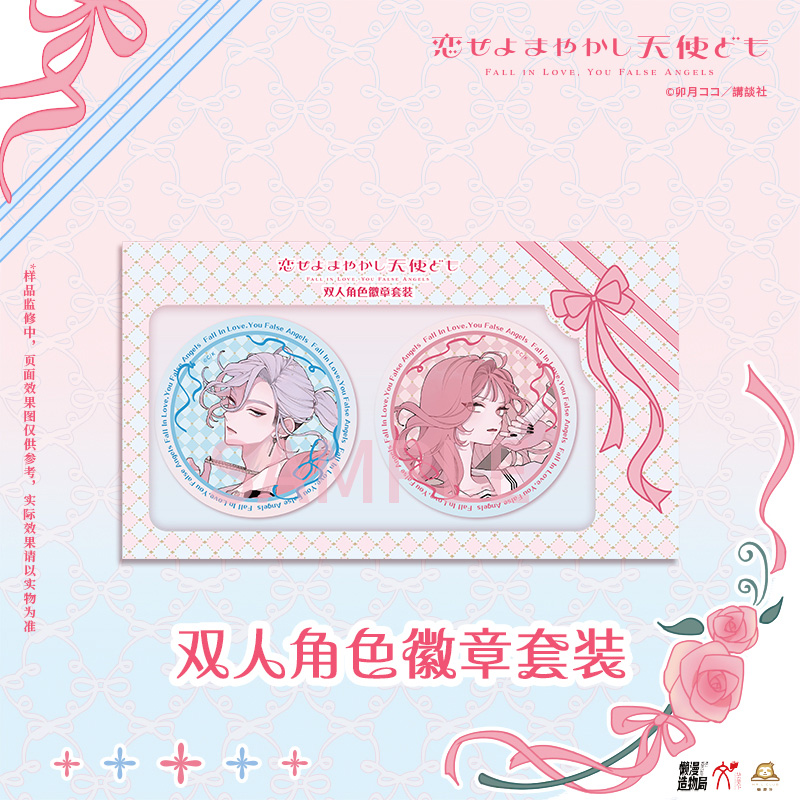 华文天下正版  恋爱吧  假面天使-圆形吧唧徽章套装   周边  官谷