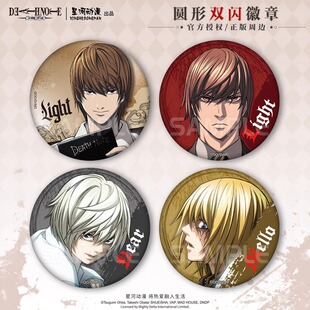 星河动漫正版  死亡笔记 kv系列夜神月款 Near款 Mello款徽章官谷