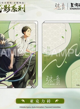 星河动漫正版 弦音 连结的一射 光影系列亚克力砖 鸣宫二阶堂官谷