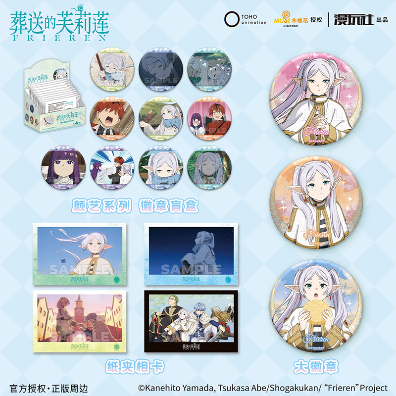 漫玩社正版 葬送的芙莉莲 芙莉莲 徽章盲盒吧唧纸夹相卡周边官谷