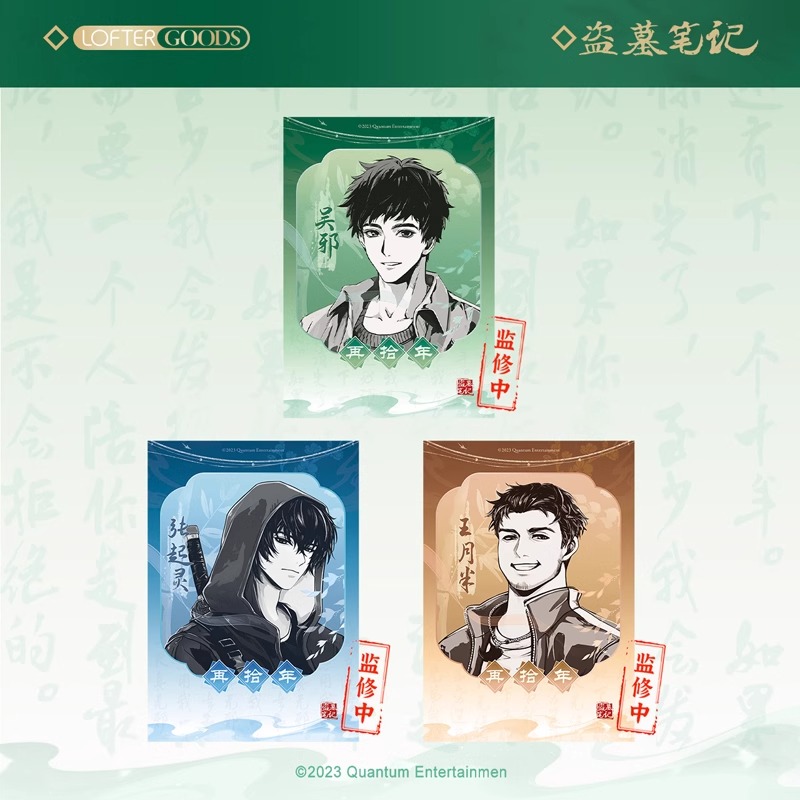 星河动漫正版 盗墓笔记 吴邪  再拾年系列 拍立得型 相卡周边官谷