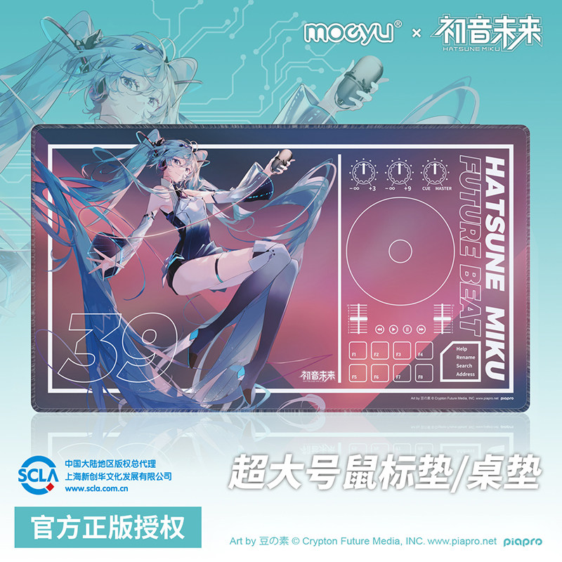 moeyu正版 初音未来 未来节拍鼠标垫 超大鼠标垫二次元桌垫 官谷图片