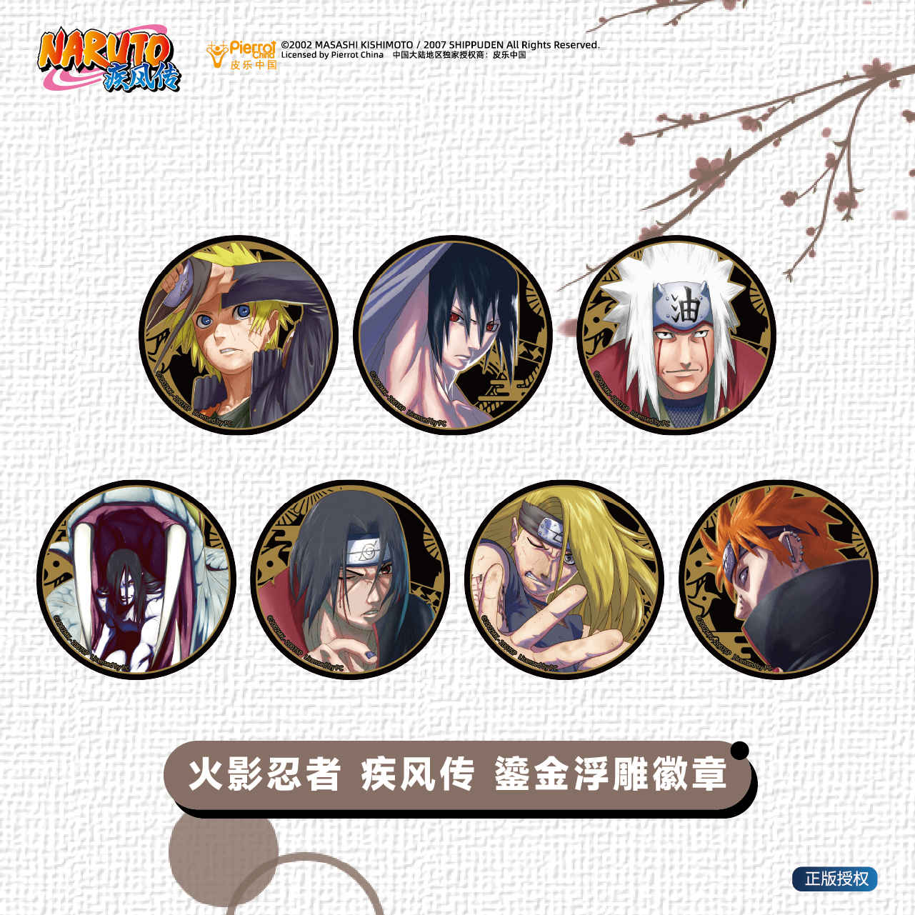 漫序正版 火影忍者疾风传疾风鎏金浮雕徽章动漫周边收藏品套装,模玩/动漫/周边/娃圈三坑/桌游,动漫徽章/立牌,淘宝优惠券,粉丝福利购,淘宝优惠卷